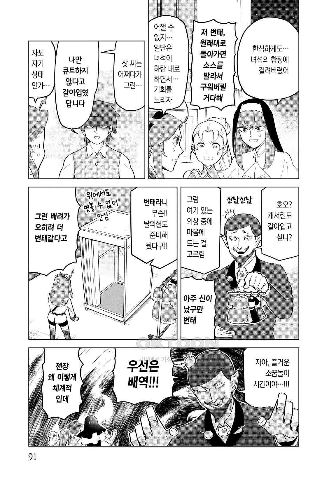 흡혈귀는 툭하면 죽는다 194화 백아흔세 번째 죽음_돌격, 너로 하는 소꿉놀이 6