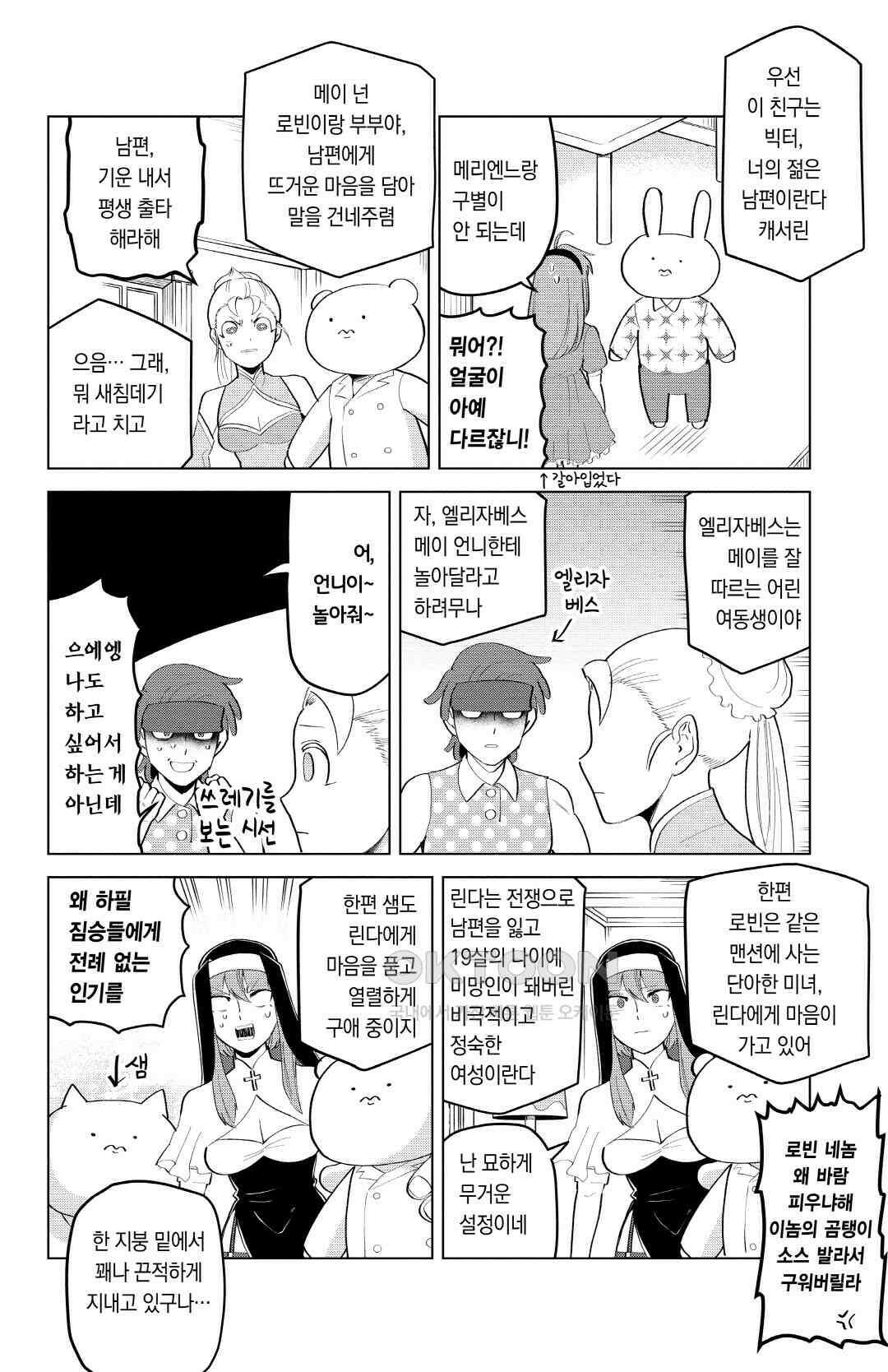 흡혈귀는 툭하면 죽는다 194화 백아흔세 번째 죽음_돌격, 너로 하는 소꿉놀이 7