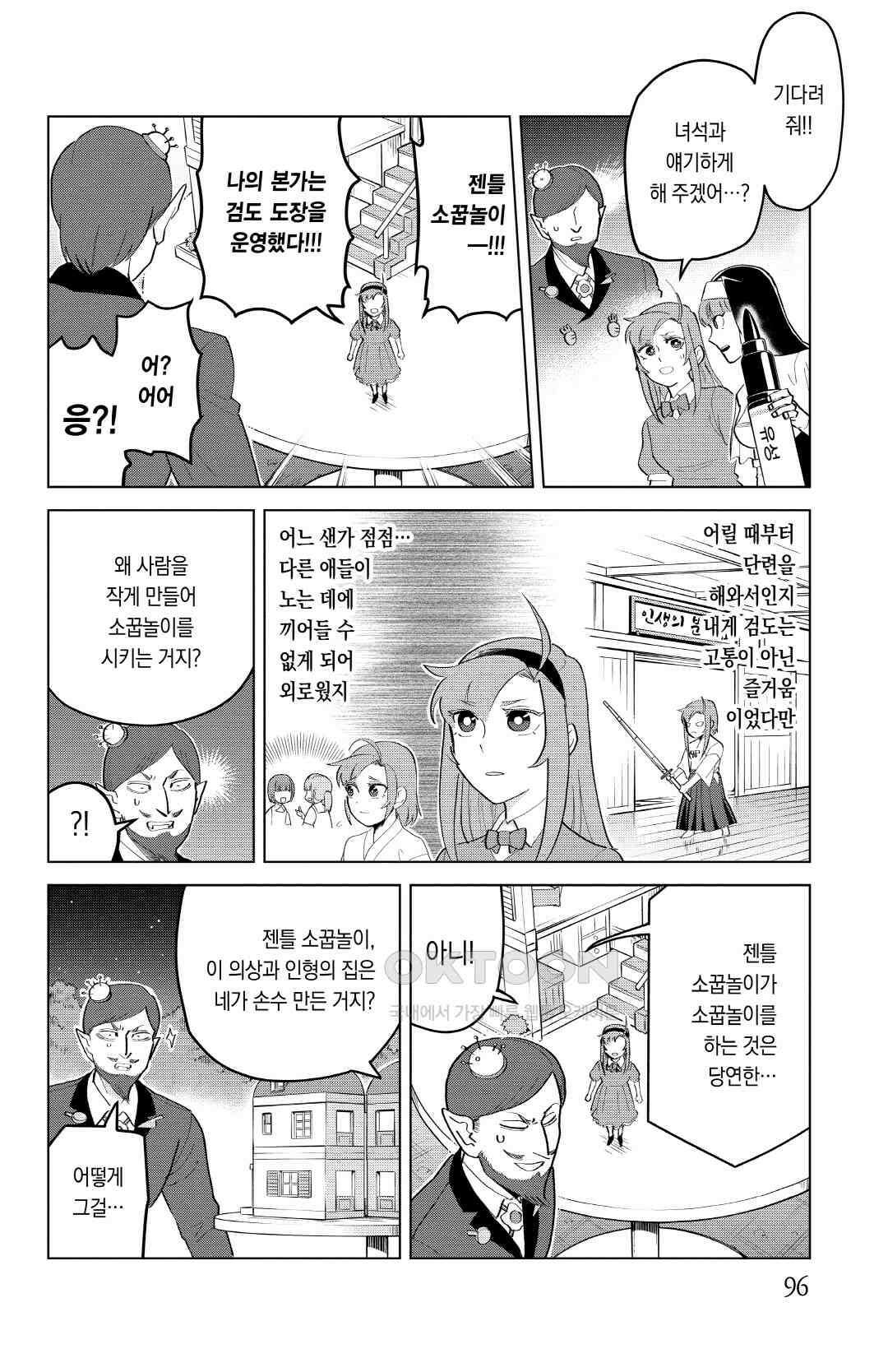흡혈귀는 툭하면 죽는다 194화 백아흔세 번째 죽음_돌격, 너로 하는 소꿉놀이 11
