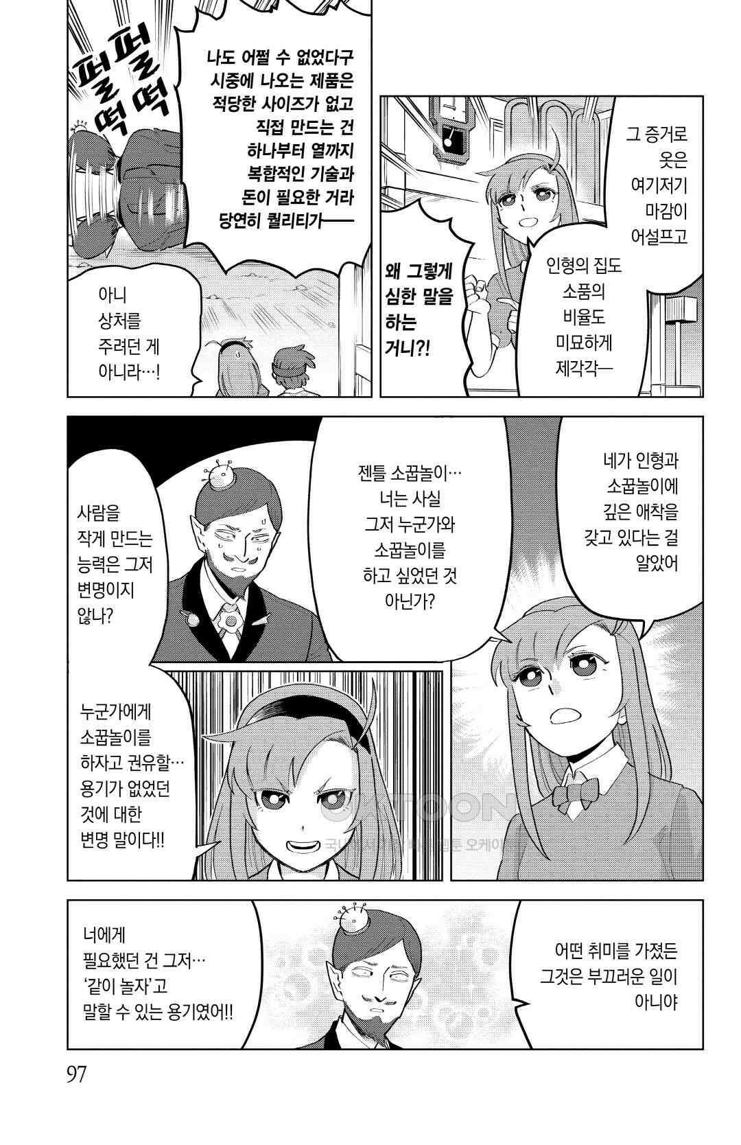 흡혈귀는 툭하면 죽는다 194화 백아흔세 번째 죽음_돌격, 너로 하는 소꿉놀이 12