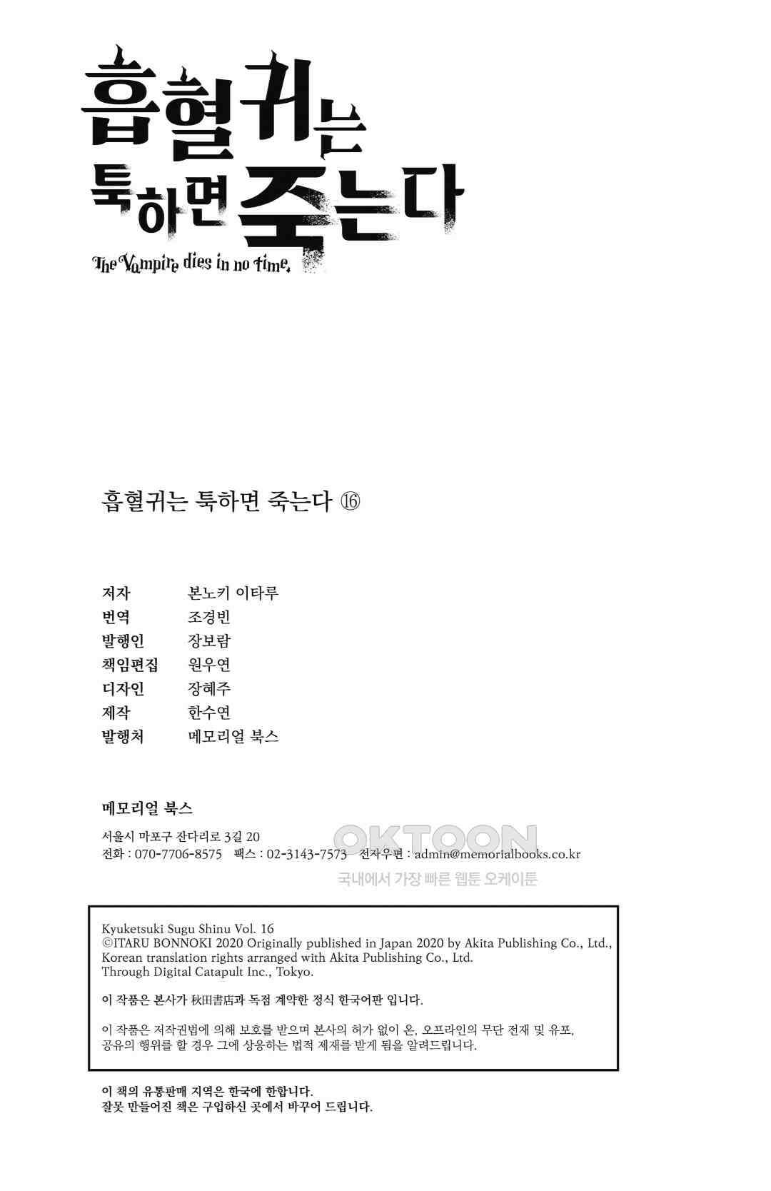 흡혈귀는 툭하면 죽는다 194화 백아흔세 번째 죽음_돌격, 너로 하는 소꿉놀이 14