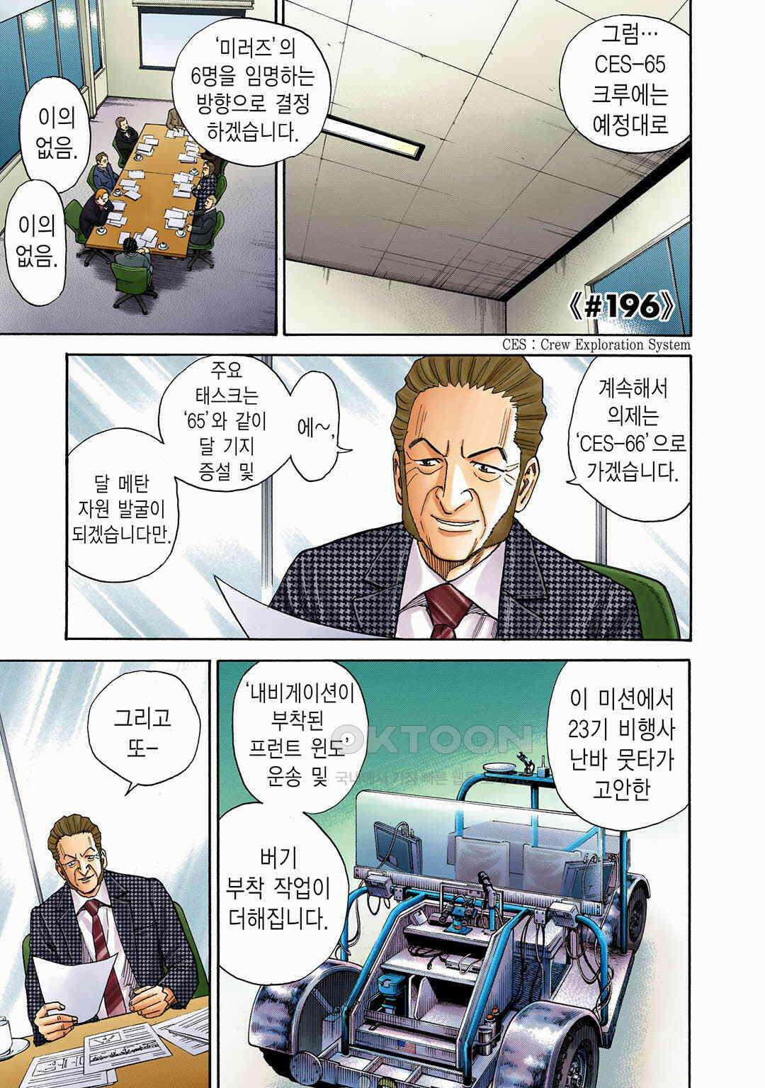 우주형제 196화 4