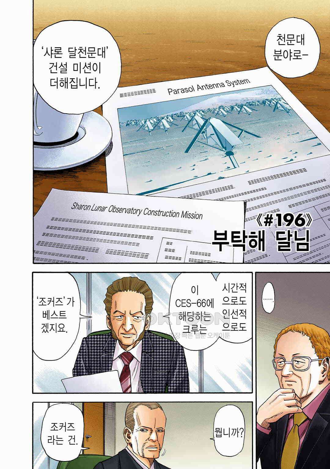 우주형제 196화 5