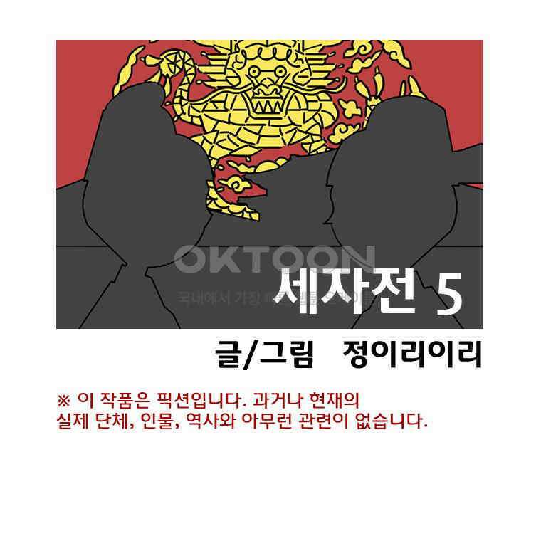 세자전 111화 1