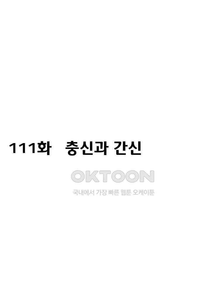 세자전 111화 2