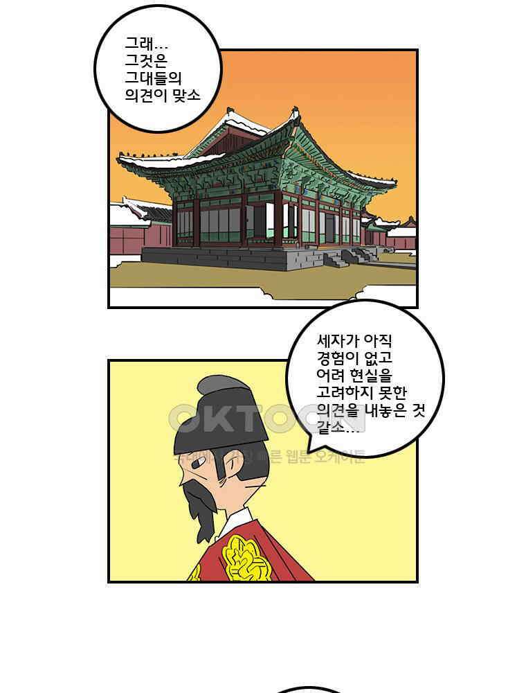 세자전 111화 3