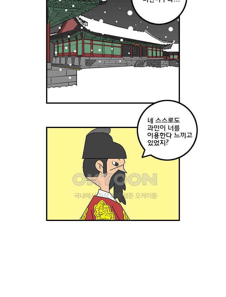 세자전 111화 5