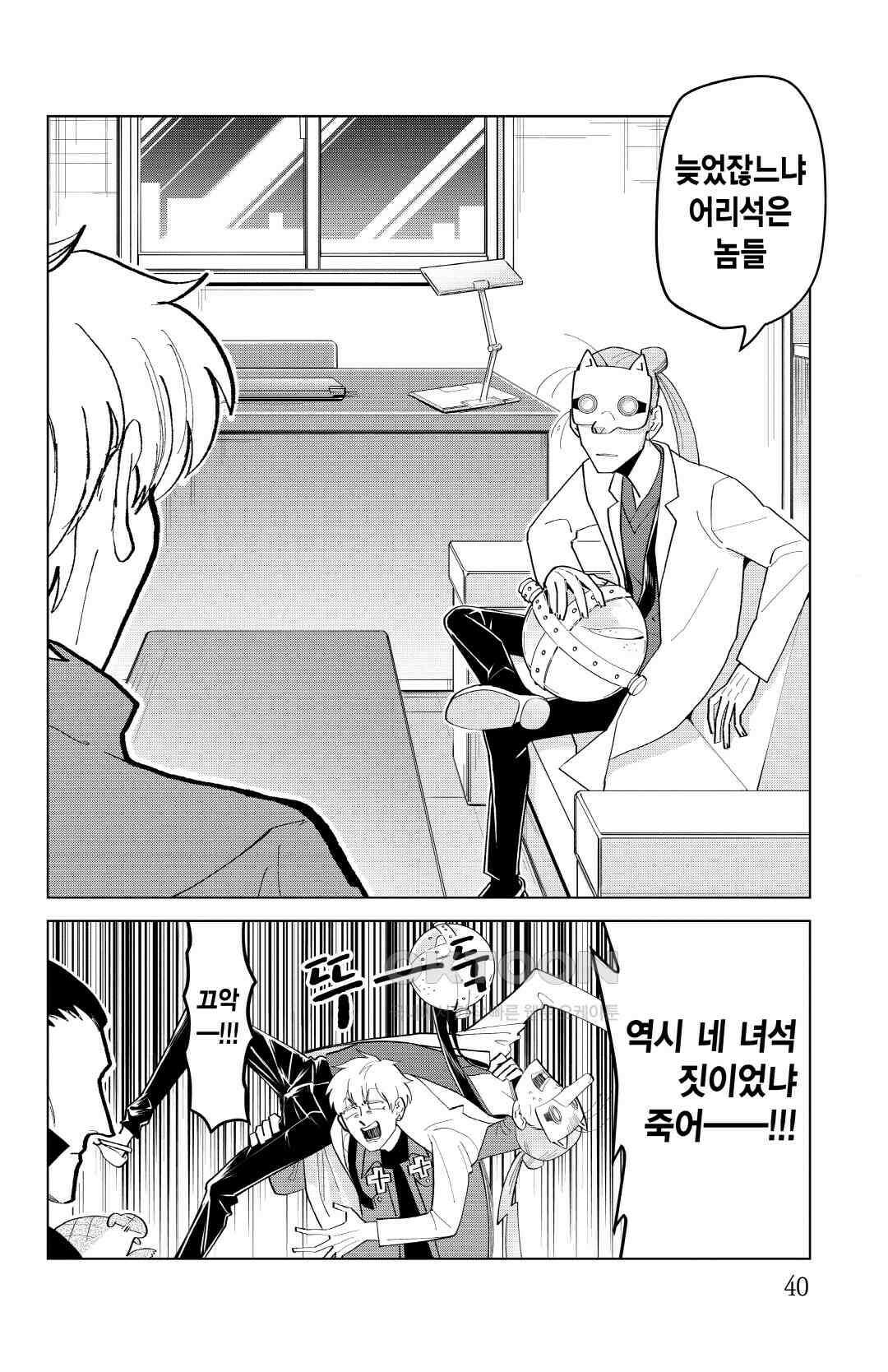 흡혈귀는 툭하면 죽는다 203화 이백두 번째 죽음_모여봐요 부부오의 거리 3