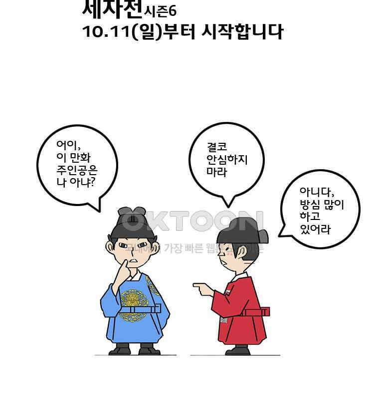 세자전 시즌6 예고 5