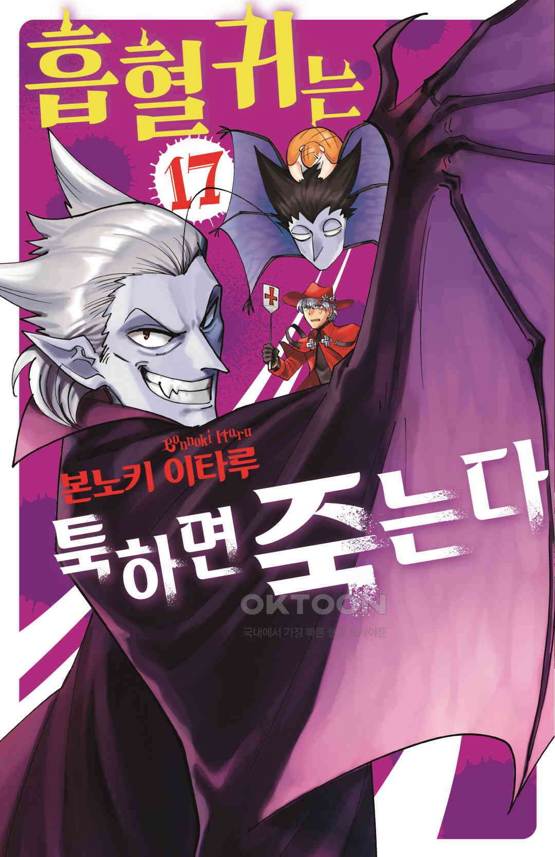 흡혈귀는 툭하면 죽는다 211화 이백열 번째 죽음_후쿠마 씨의 회상 1