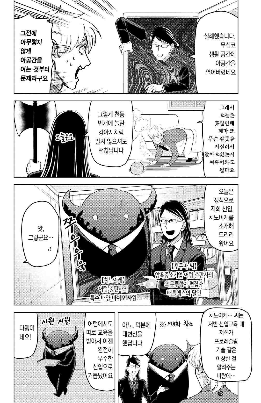 흡혈귀는 툭하면 죽는다 211화 이백열 번째 죽음_후쿠마 씨의 회상 3