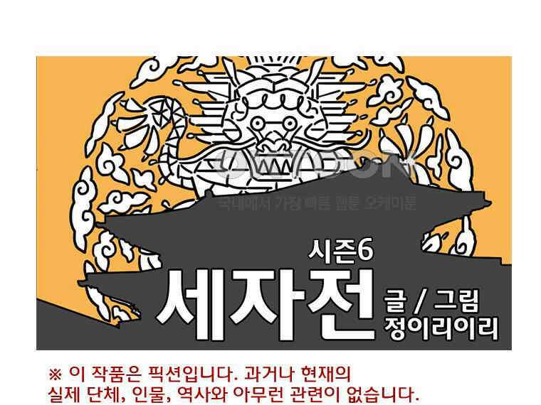 세자전 129화 1