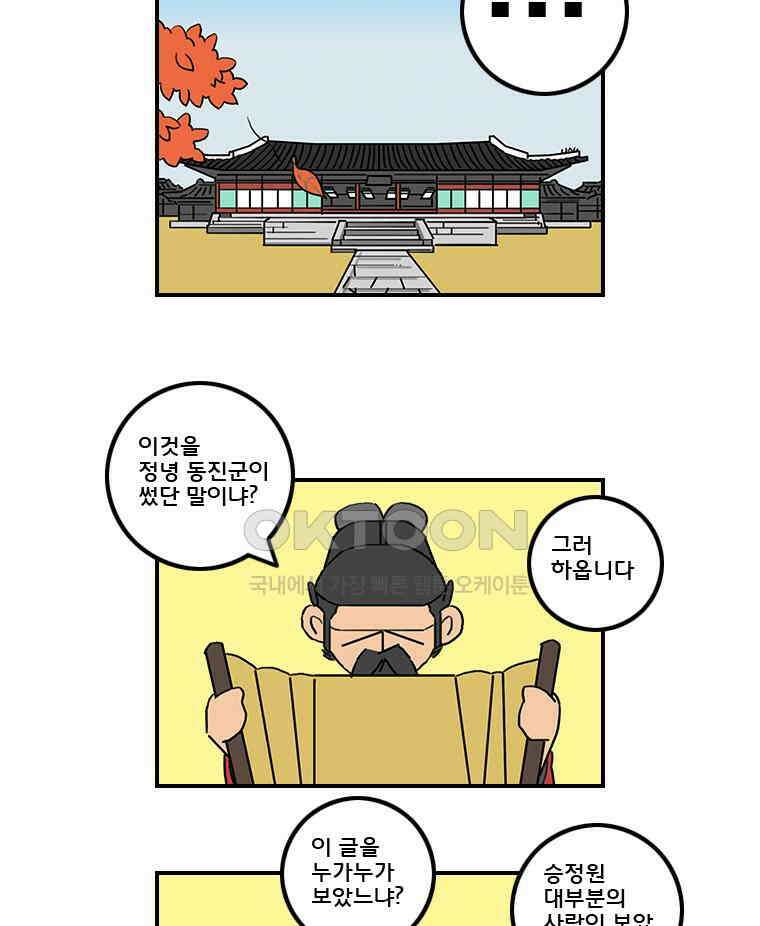 세자전 129화 4