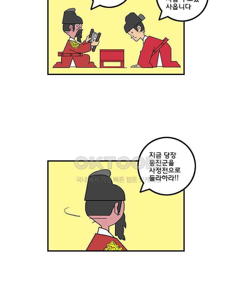 세자전 129화 5