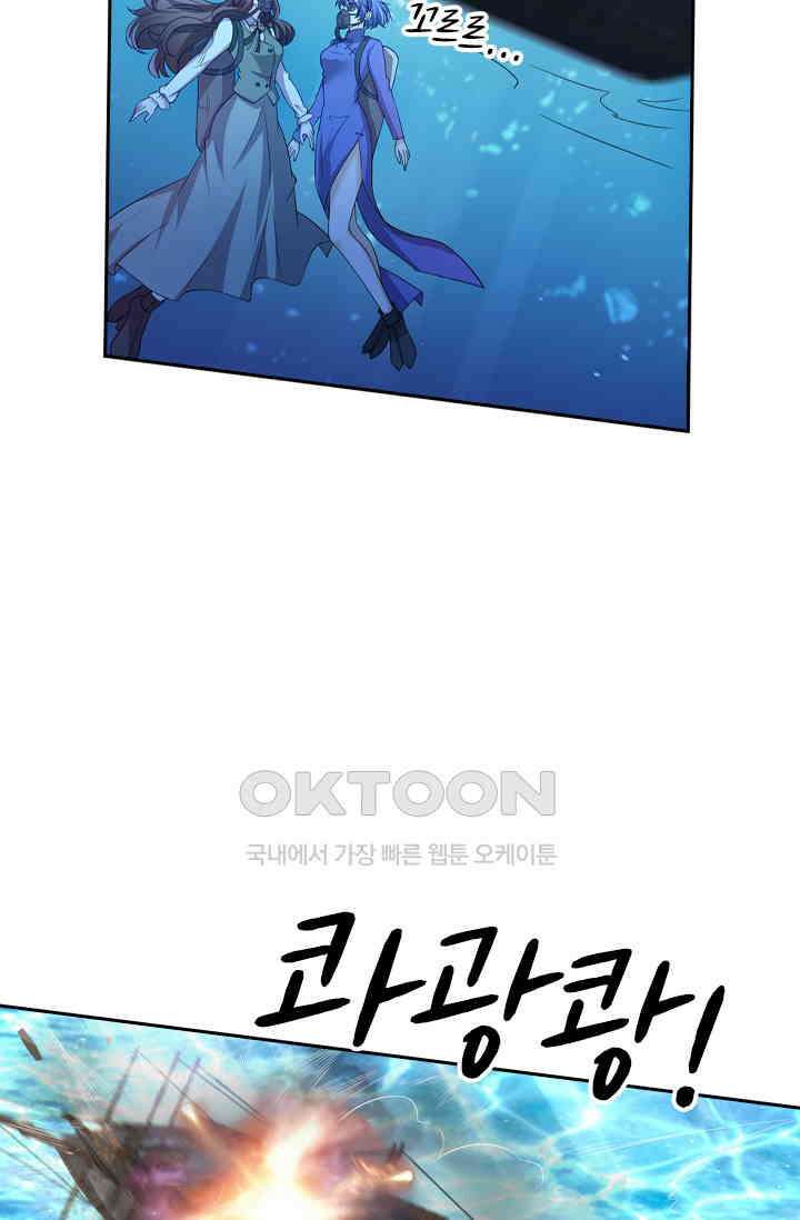 달콤살벌한 약혼자 528화 3
