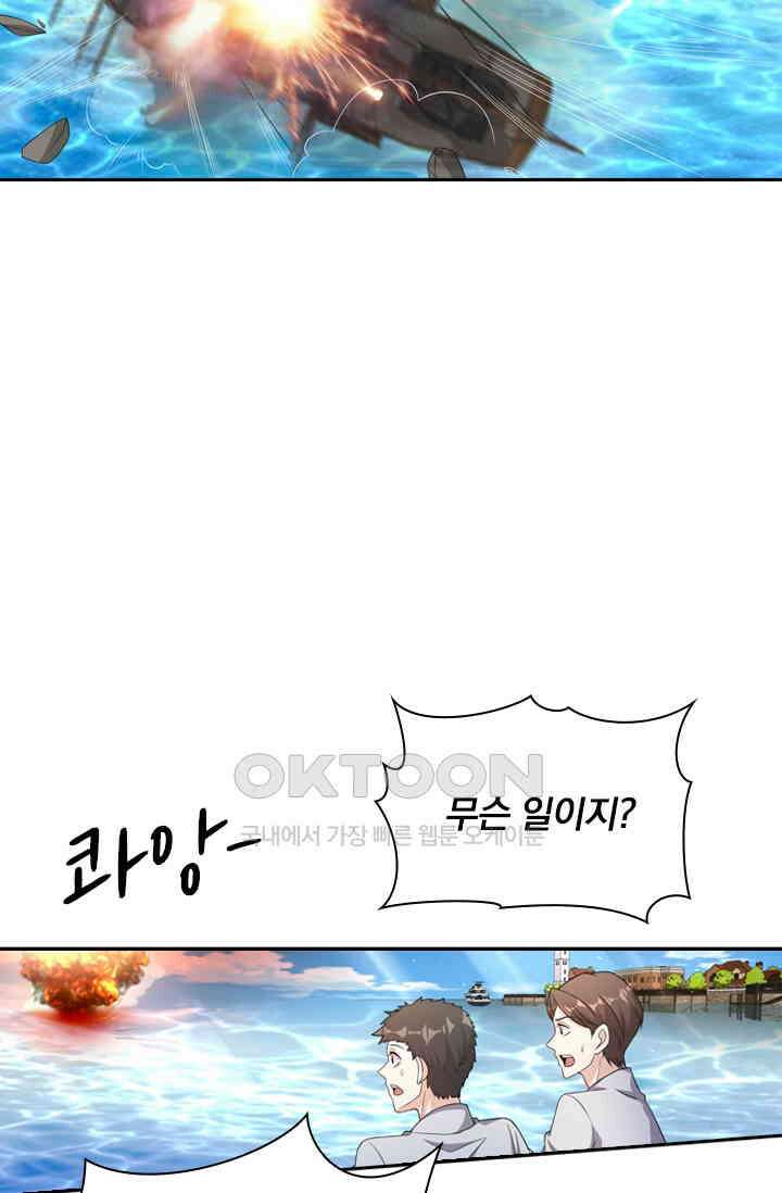 달콤살벌한 약혼자 528화 4