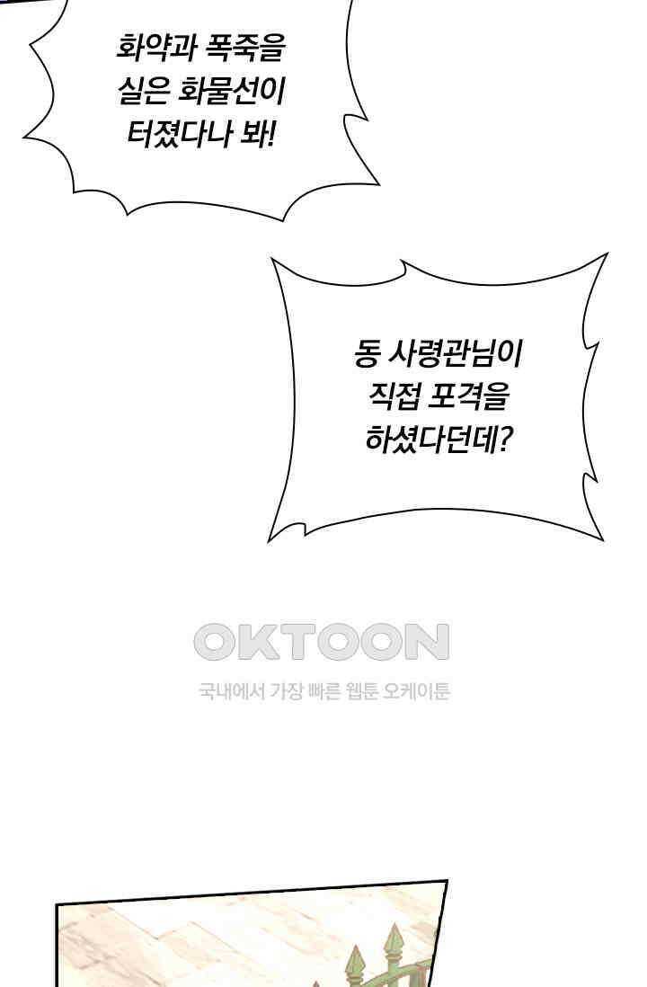 달콤살벌한 약혼자 528화 5