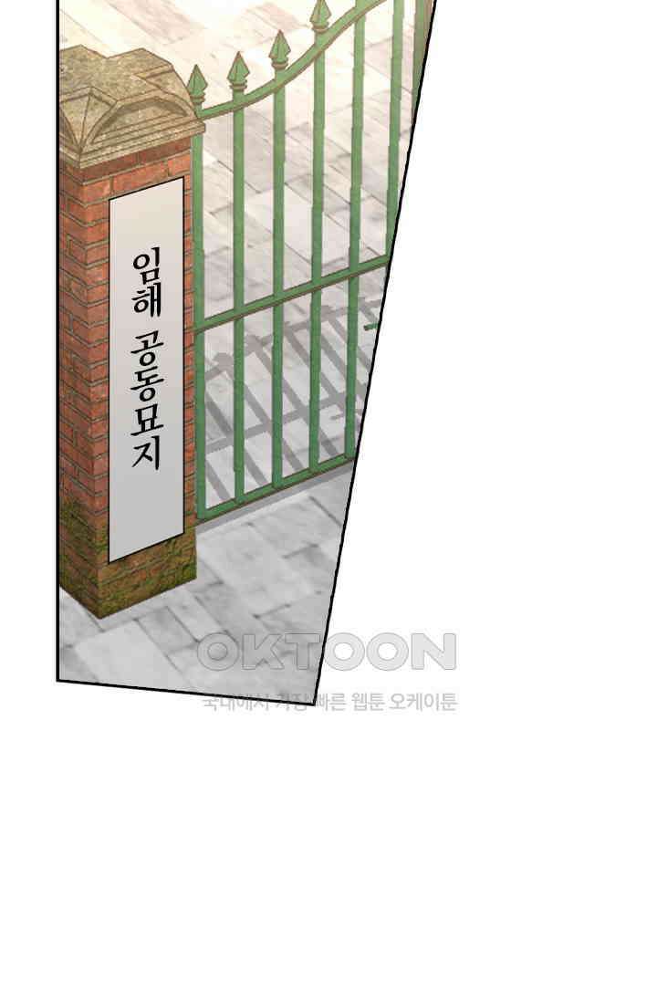 달콤살벌한 약혼자 528화 6