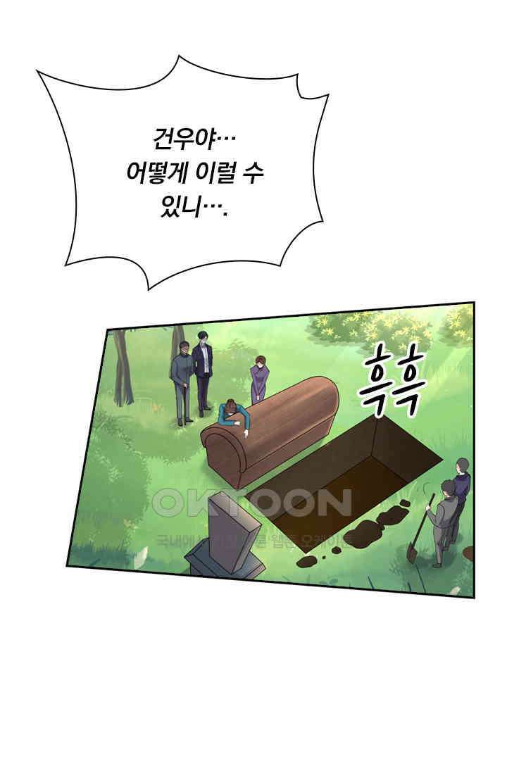 달콤살벌한 약혼자 528화 7