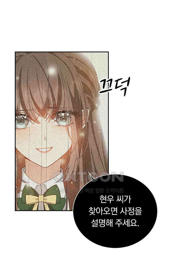 달콤살벌한 약혼자 530화 1