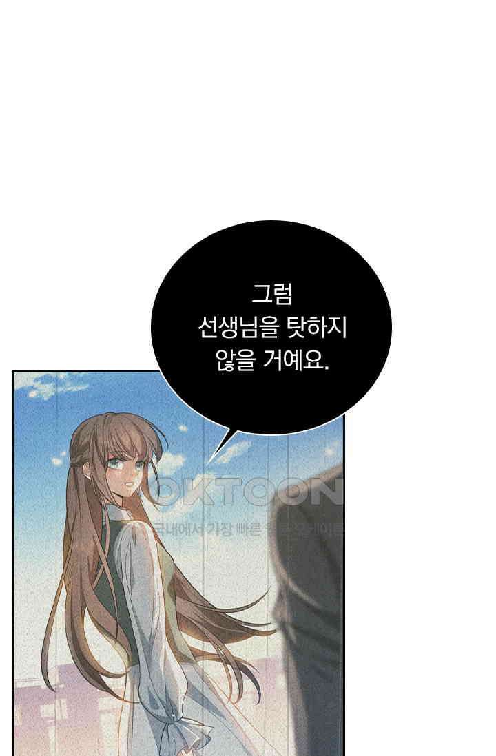 달콤살벌한 약혼자 530화 2