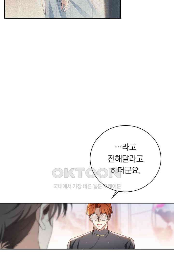 달콤살벌한 약혼자 530화 3
