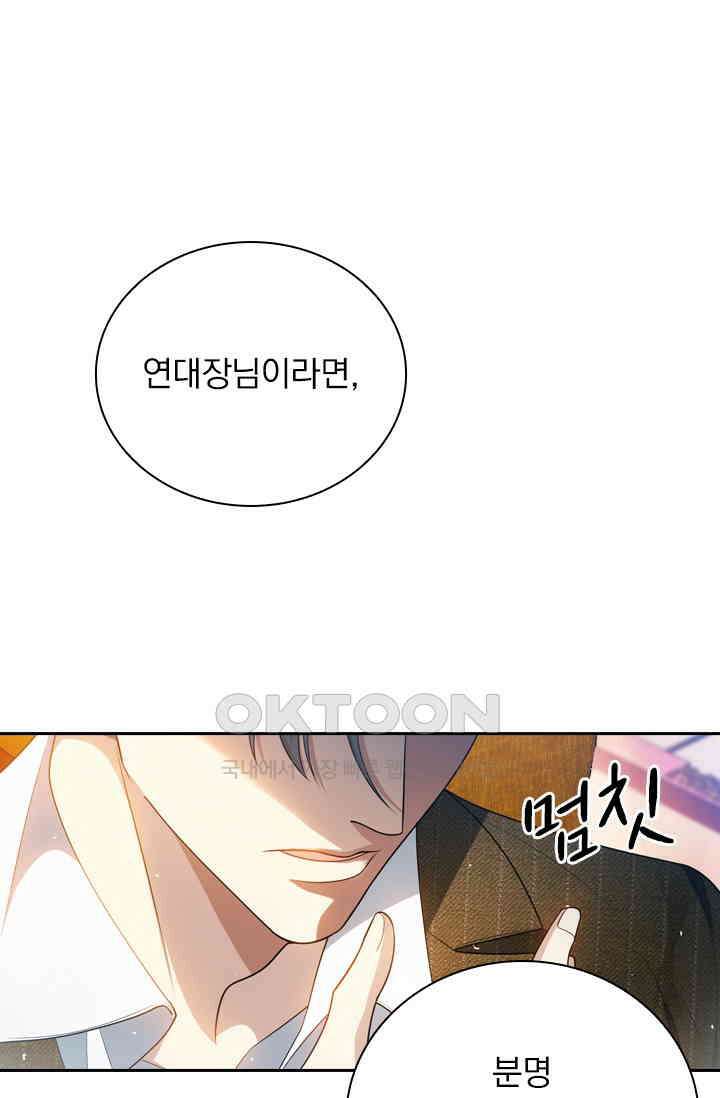 달콤살벌한 약혼자 530화 4
