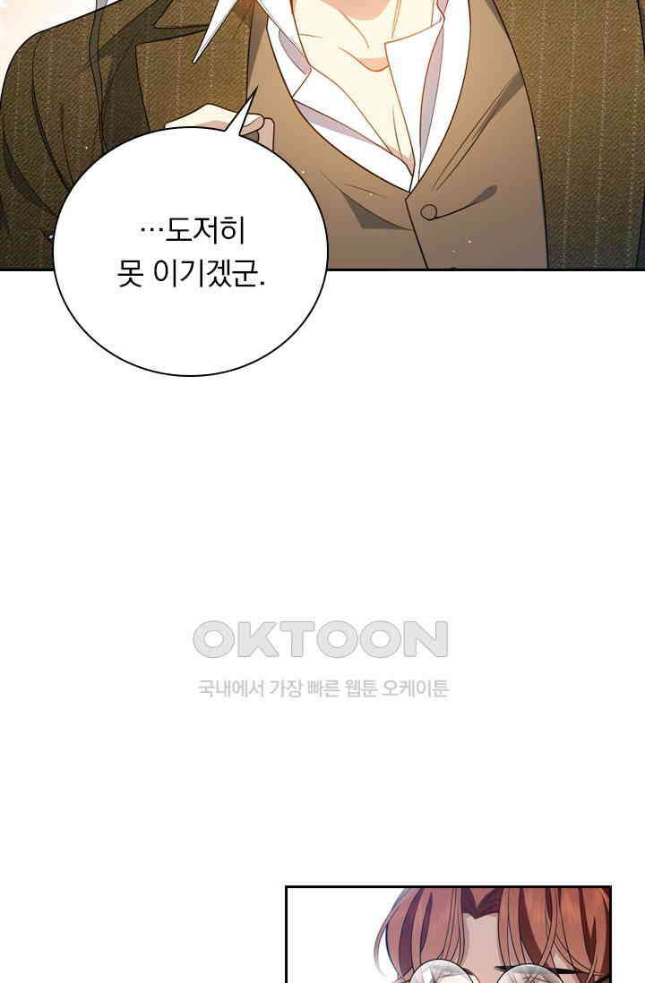 달콤살벌한 약혼자 530화 6