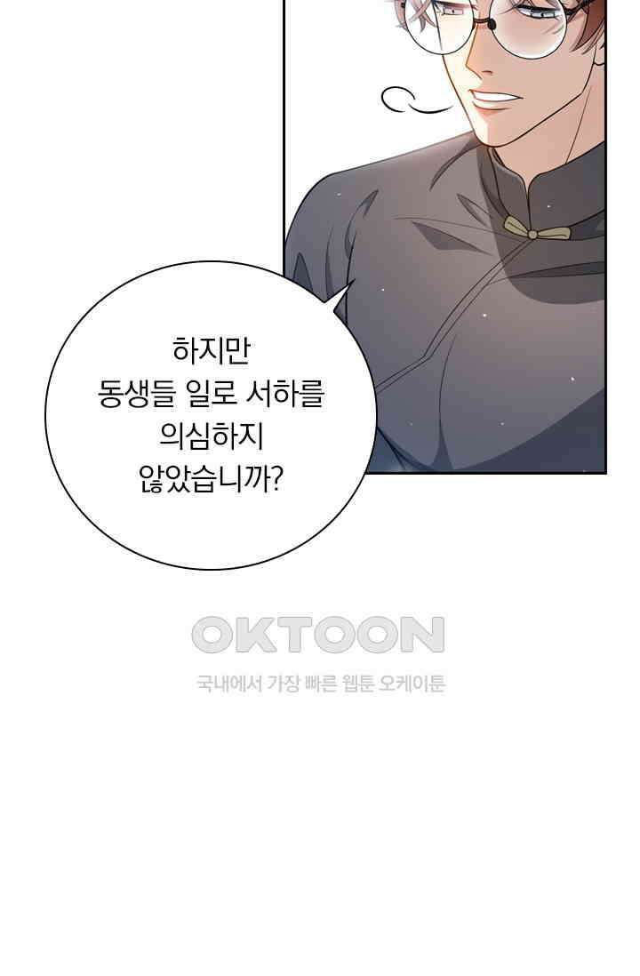 달콤살벌한 약혼자 530화 7