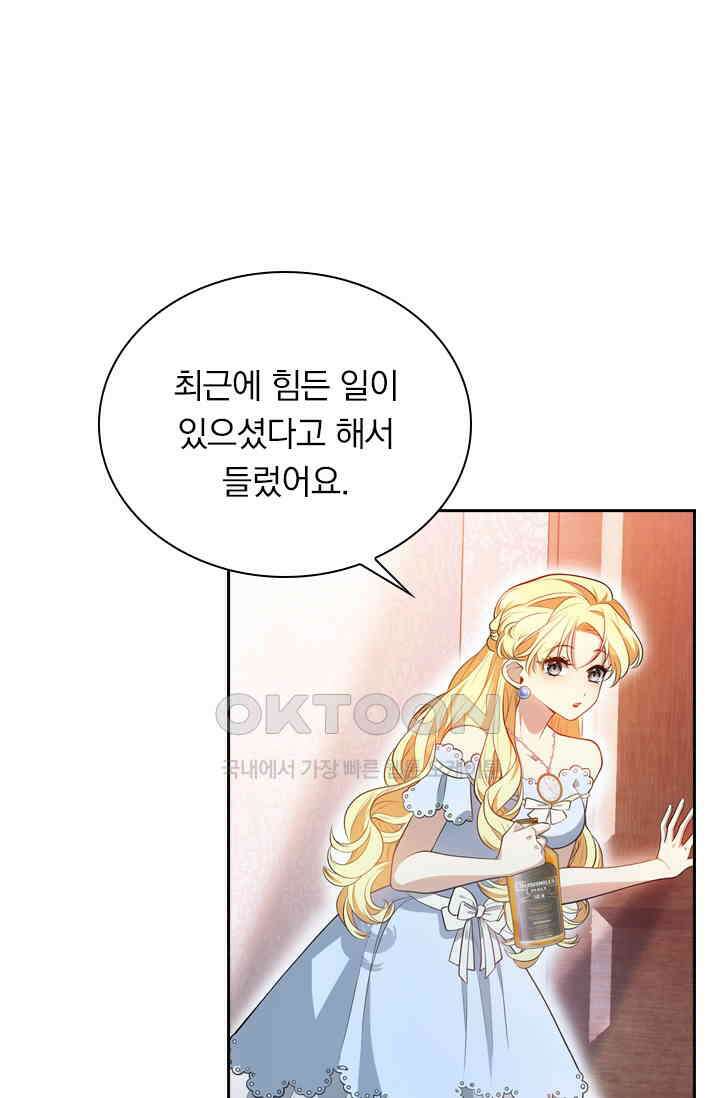 달콤살벌한 약혼자 532화 2