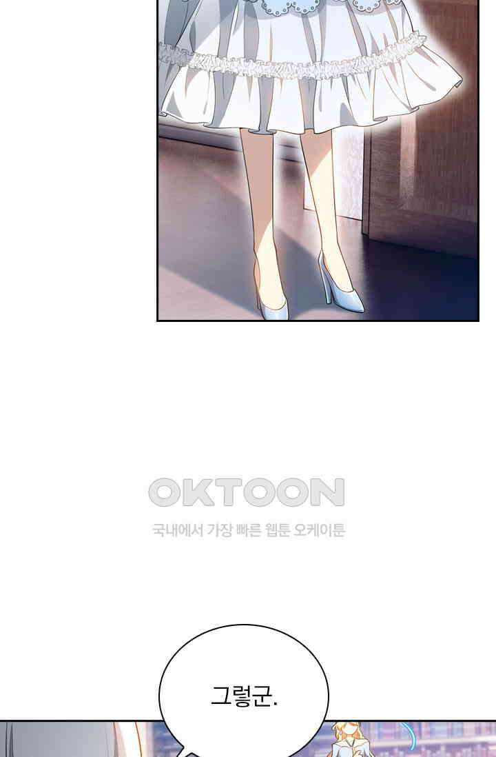 달콤살벌한 약혼자 532화 3