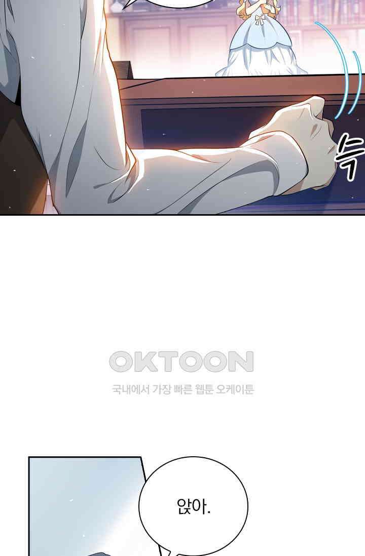 달콤살벌한 약혼자 532화 4