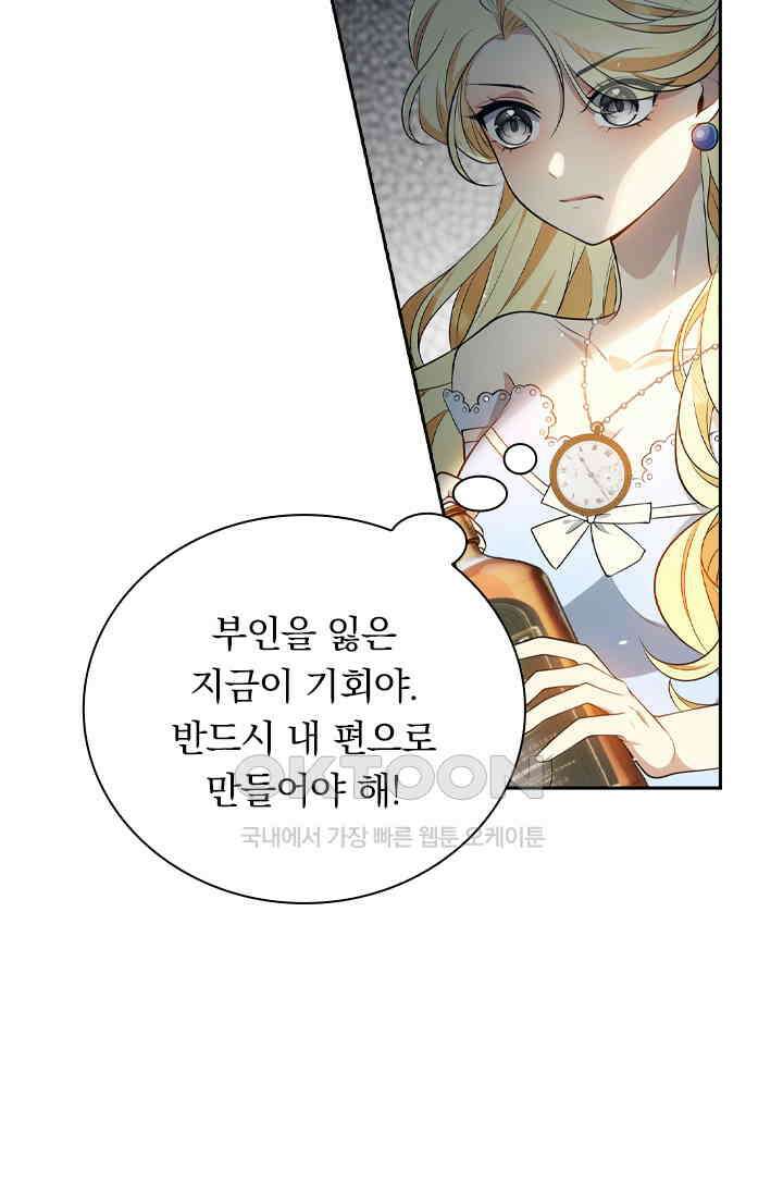 달콤살벌한 약혼자 532화 6