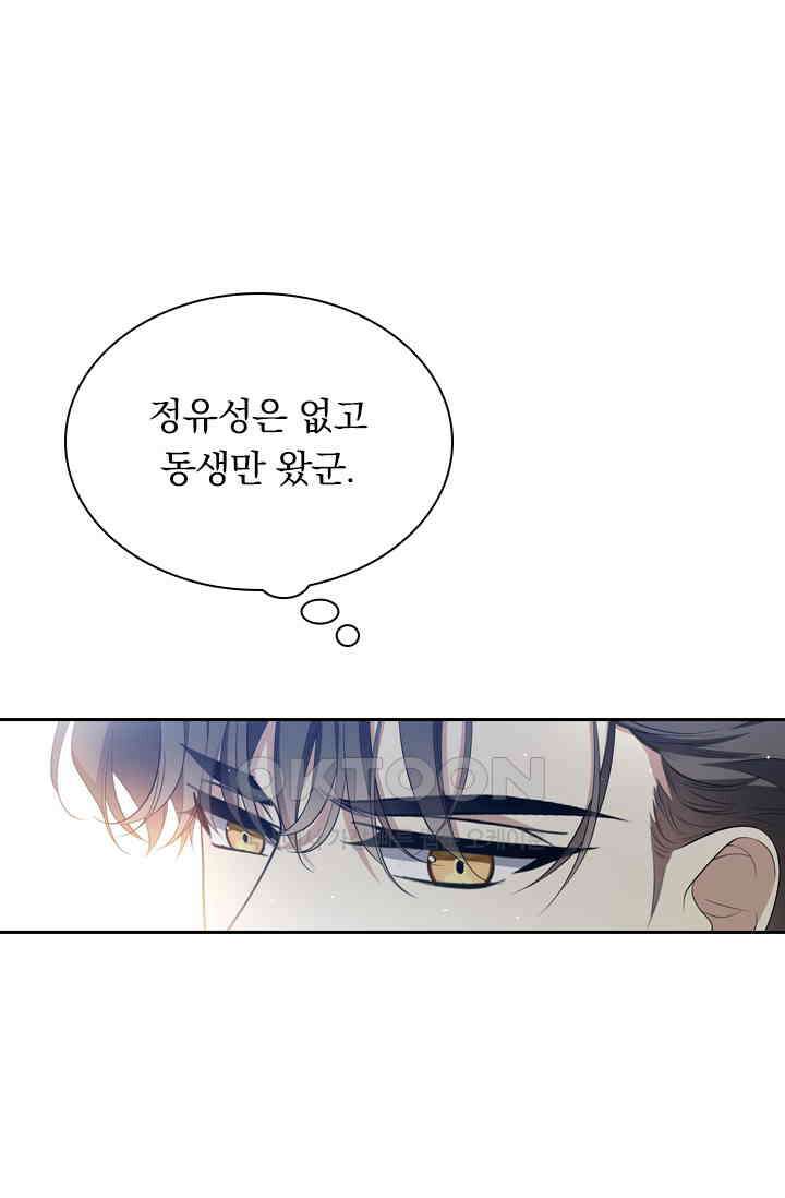 달콤살벌한 약혼자 532화 7