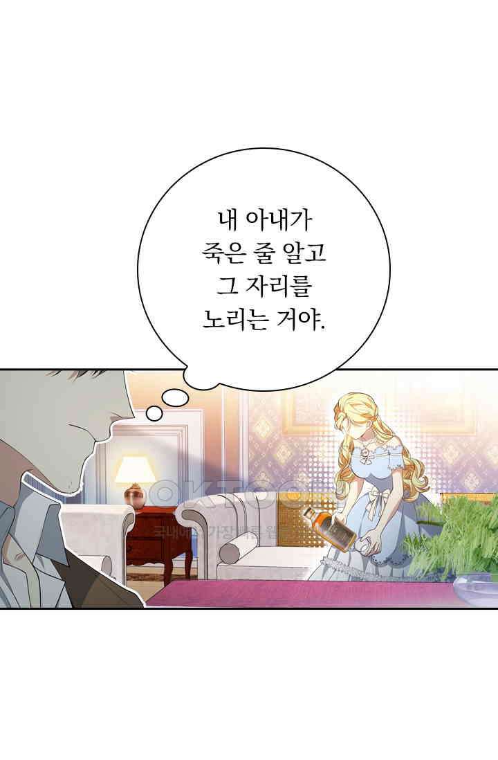달콤살벌한 약혼자 532화 8