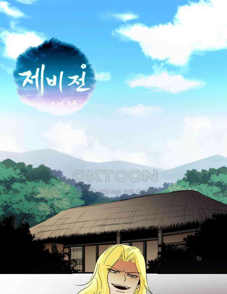 제비전 43화 1