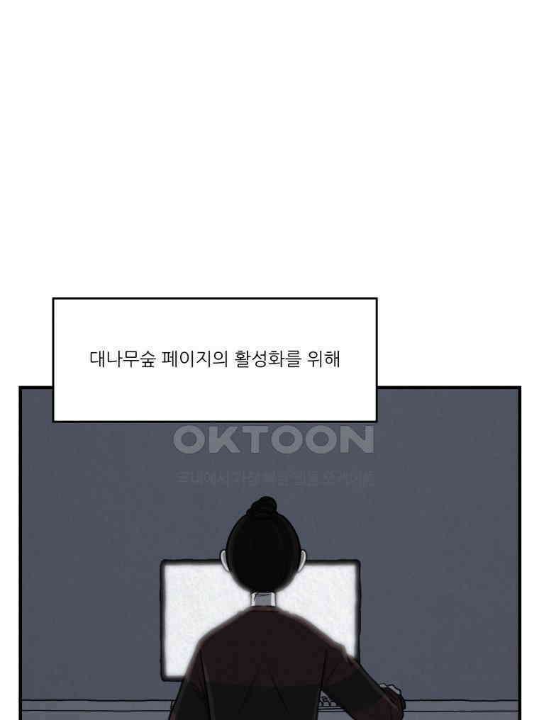 대나무숲에서 알립니다 62화 2