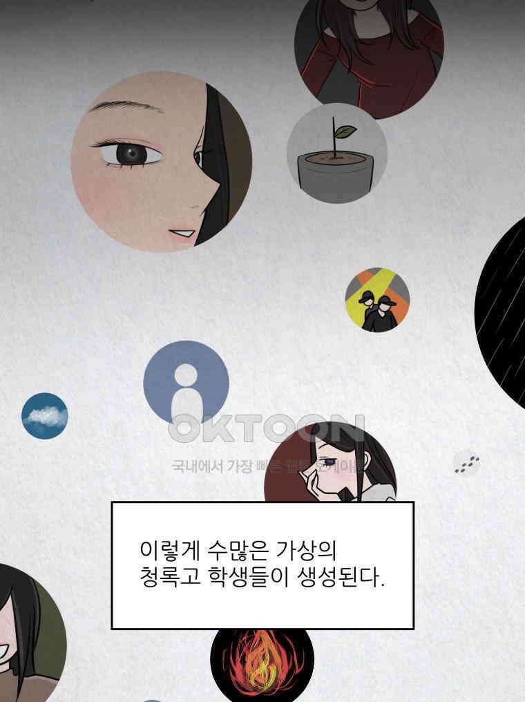 대나무숲에서 알립니다 62화 5