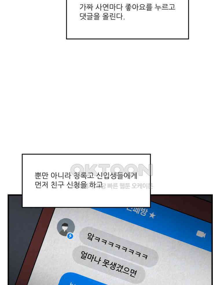 대나무숲에서 알립니다 62화 9