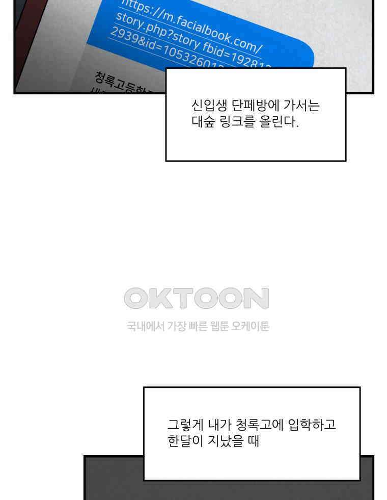 대나무숲에서 알립니다 62화 10