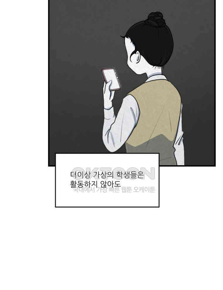 대나무숲에서 알립니다 62화 11