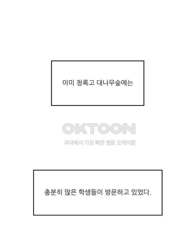 대나무숲에서 알립니다 62화 12
