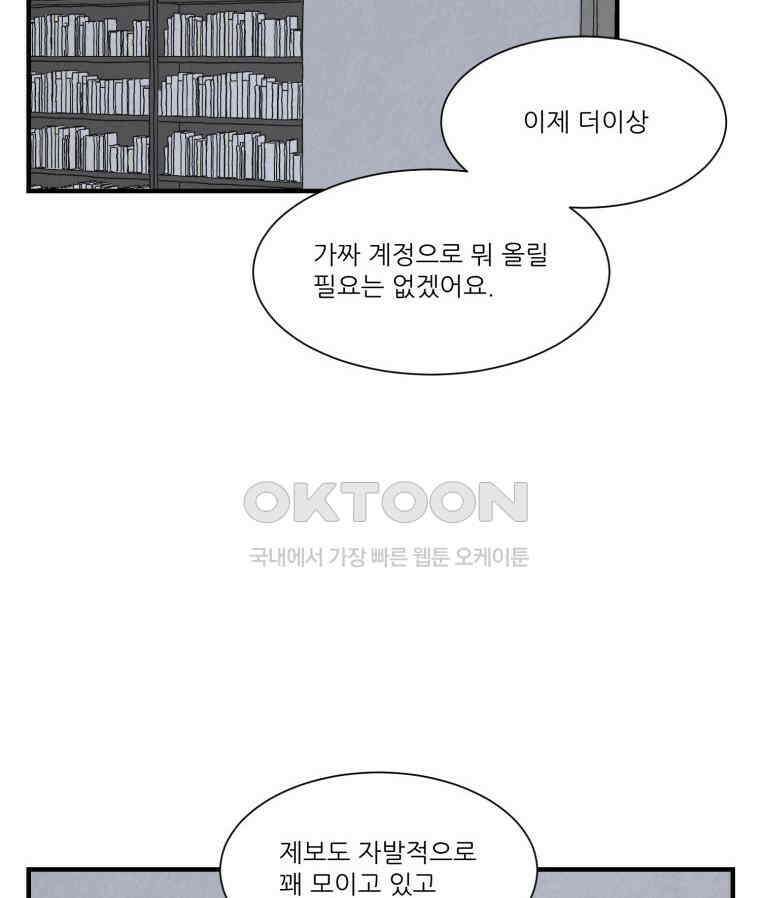 대나무숲에서 알립니다 62화 14