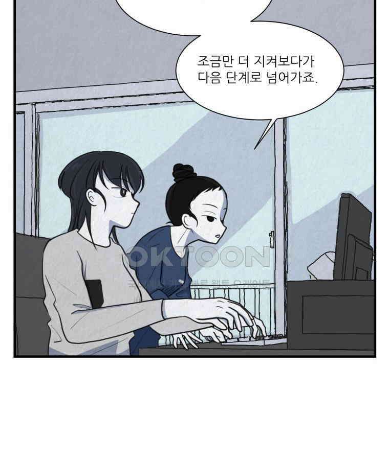 대나무숲에서 알립니다 62화 15