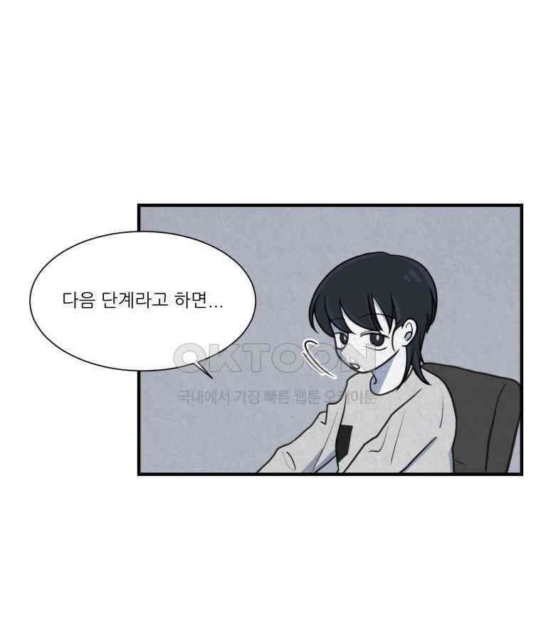 대나무숲에서 알립니다 62화 16