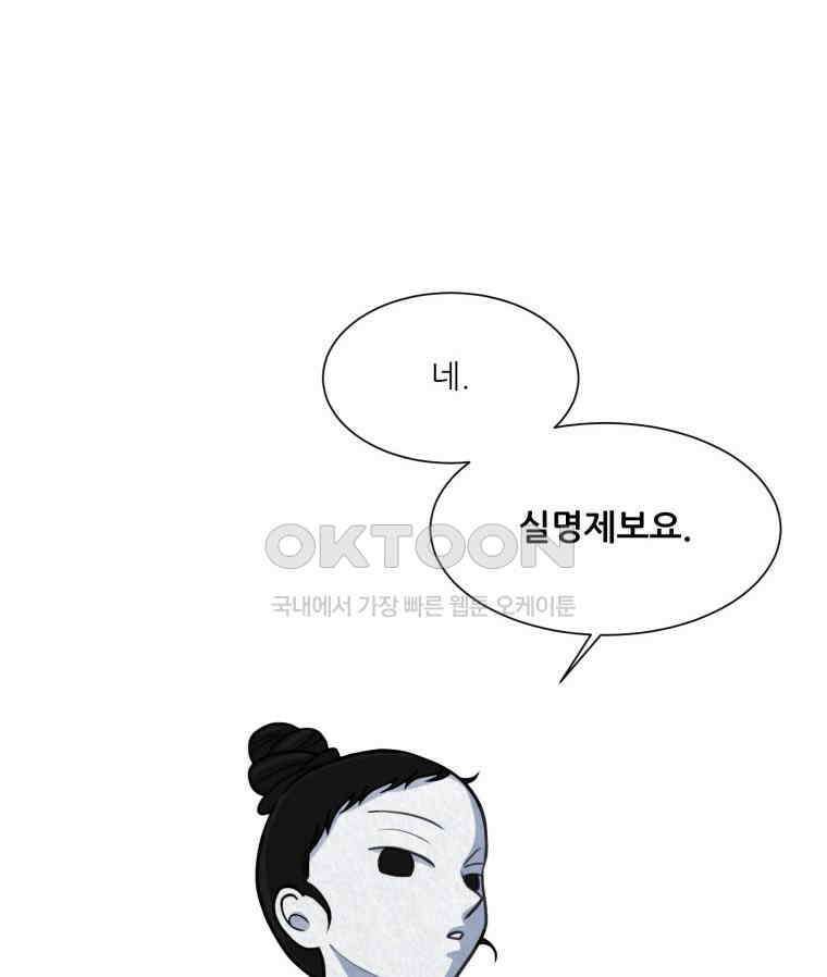 대나무숲에서 알립니다 62화 17