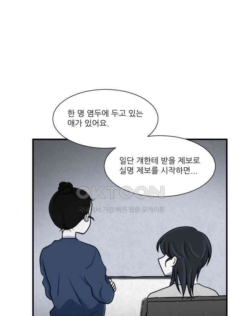 대나무숲에서 알립니다 62화 19