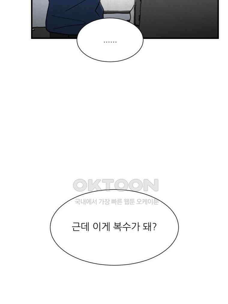 대나무숲에서 알립니다 62화 20
