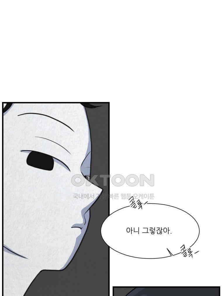 대나무숲에서 알립니다 62화 21