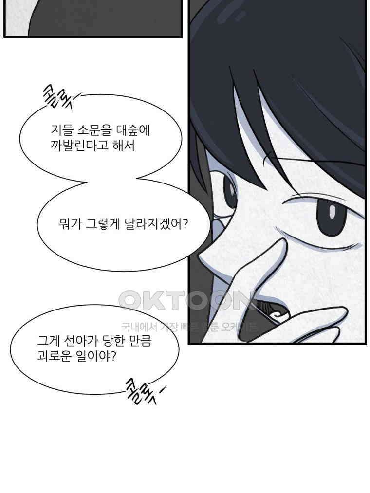 대나무숲에서 알립니다 62화 22